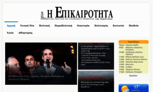 Epikairotita.info thumbnail