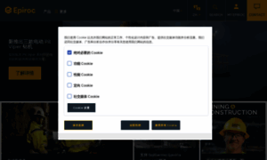 Epiroc.cn thumbnail