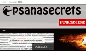 Epsana-secrets.gr thumbnail