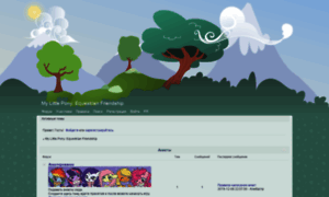 Equestriafim.forumrpg.ru thumbnail