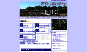 Erc-r.co.jp thumbnail