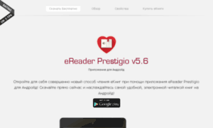 Ereader.prestigio.ru thumbnail