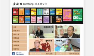 Eric-wong.hk thumbnail