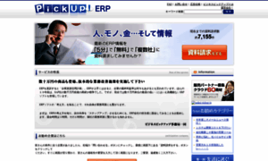 Erp.pickup.jp thumbnail