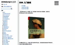 Es6.ruanyifeng.com thumbnail