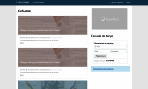 Escuela-de-tango.timepad.ru thumbnail