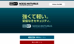 Eset-nod32-antivirus.jp thumbnail