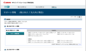 Eset-support.canon-its.jp thumbnail