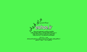 Eshoe.ir thumbnail