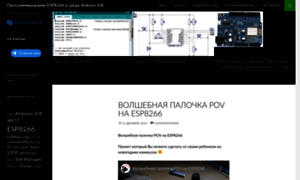Esp8266-arduinoide.ru thumbnail
