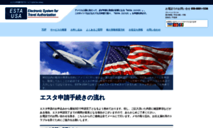 Esta-usa.jp thumbnail