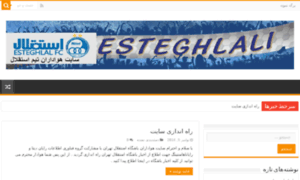 Esteghlal-fc.ir thumbnail