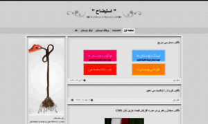 Estizah.blog.ir thumbnail