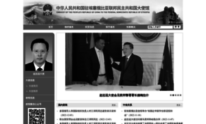 Et.china-embassy.org thumbnail