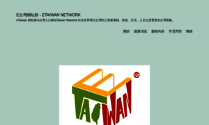 Etaiwan.com.tw thumbnail