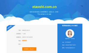 Etaoshi.com.cn thumbnail