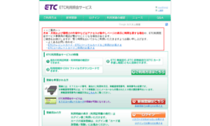 Etc-meisai.jp thumbnail