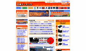 Etech-japan.com thumbnail