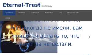 Eternal-trust.ru thumbnail