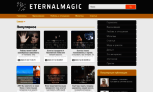 Eternalmagic.ru thumbnail