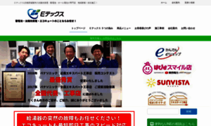 Etex.jpn.com thumbnail