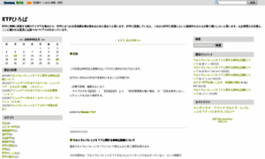 Etfhiroba.seesaa.net thumbnail
