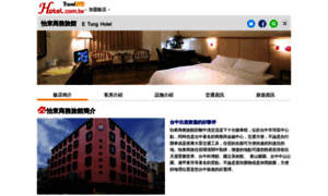 Etung.hotel.com.tw thumbnail