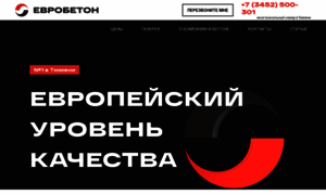 Eurobeton72.ru thumbnail
