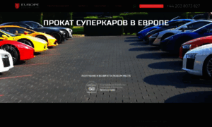 Europeluxurycarrental.ru thumbnail