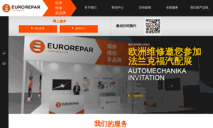 Eurorepar.cn thumbnail