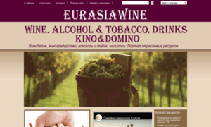 Eurowine.com.ua thumbnail