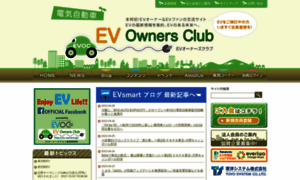 Ev-owners.jp thumbnail