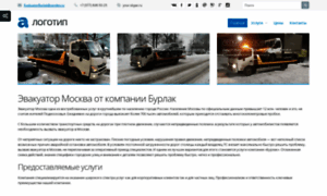 Evakuator-burlak.ru thumbnail