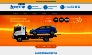 Evakuator57.ru thumbnail