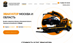 Evakuatory-moskvy-1.ru thumbnail