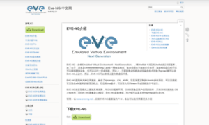 Eve-ng.cn thumbnail