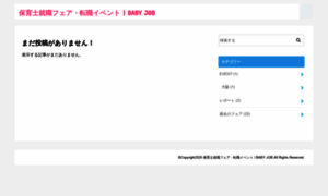 Event.baby-job.com thumbnail