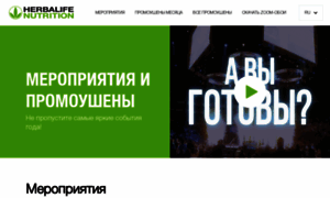 Event.herbalife.ru thumbnail