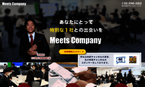 Event.meetscompany.jp thumbnail