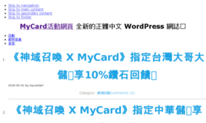 Event.mycard520.com.tw thumbnail