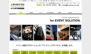 Eventas.co.jp thumbnail