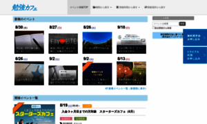 Eventinfo.benkyo-cafe.net thumbnail