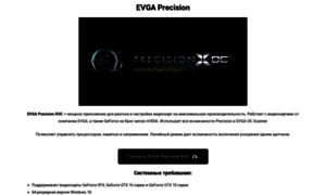 Evga-precision.ru thumbnail