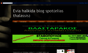Evia--halkida.blogspot.com thumbnail