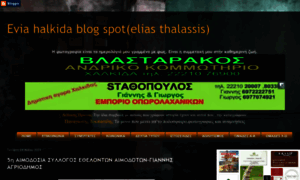 Evia--halkida.blogspot.gr thumbnail