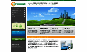 Evpossa.or.jp thumbnail