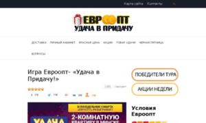 Evroopt-udacha-pridachu.ru thumbnail