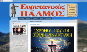 Evrytanikospalmos.blogspot.com thumbnail