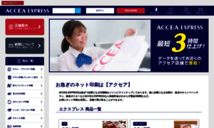 Ex.accea.co.jp thumbnail
