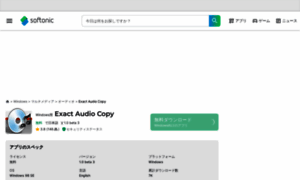 Exact-audio-copy.softonic.jp thumbnail